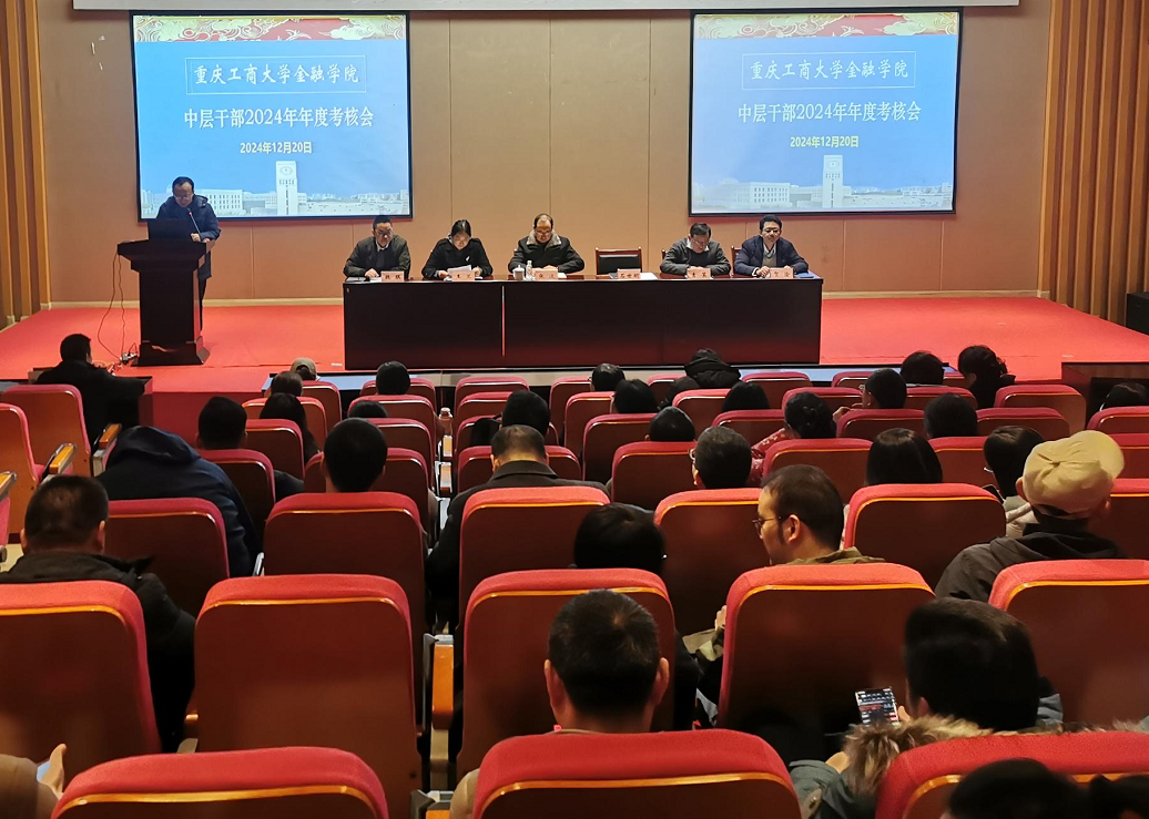 2026年国际足联世界杯召开2024年中干述职考核会暨教职工大会