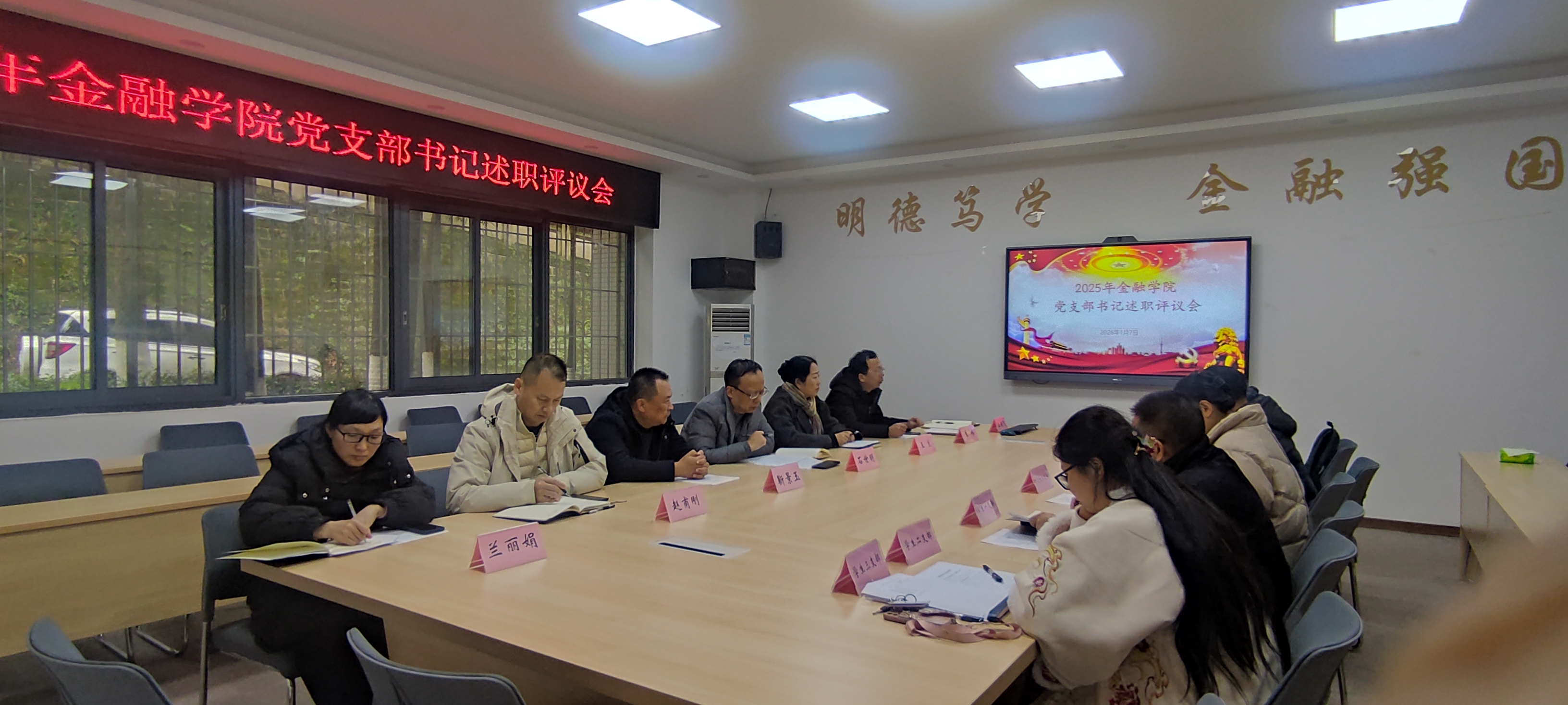 支部书记述职.jpg